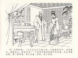 Page 31 of 金瓶梅全传 二十三 贪财害主人