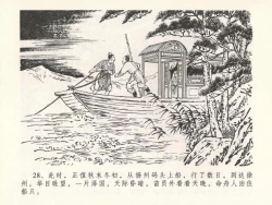 Page 32 of 金瓶梅全传 二十三 贪财害主人