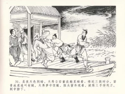 Page 35 of 金瓶梅全传 二十三 贪财害主人