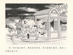 Page 36 of 金瓶梅全传 二十三 贪财害主人