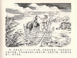 Page 41 of 金瓶梅全传 二十三 贪财害主人
