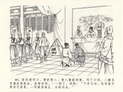 Page 44 of 金瓶梅全传 二十三 贪财害主人