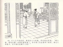 Page 47 of 金瓶梅全传 二十三 贪财害主人