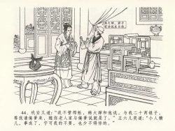 Page 48 of 金瓶梅全传 二十三 贪财害主人