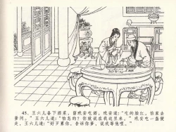 Page 49 of 金瓶梅全传 二十三 贪财害主人