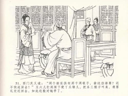 Page 55 of 金瓶梅全传 二十三 贪财害主人