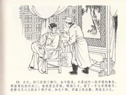 Page 59 of 金瓶梅全传 二十三 贪财害主人