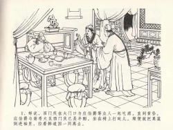 Page 5 of 金瓶梅全传 二十三 贪财害主人