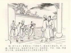 Page 60 of 金瓶梅全传 二十三 贪财害主人