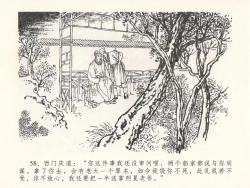 Page 62 of 金瓶梅全传 二十三 贪财害主人