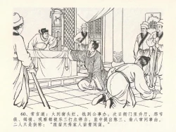 Page 64 of 金瓶梅全传 二十三 贪财害主人