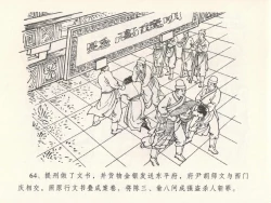 Page 68 of 金瓶梅全传 二十三 贪财害主人