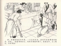 Page 69 of 金瓶梅全传 二十三 贪财害主人