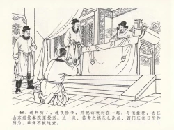 Page 70 of 金瓶梅全传 二十三 贪财害主人