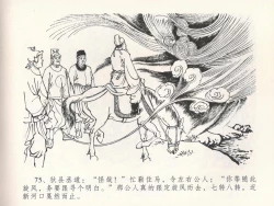 Page 79 of 金瓶梅全传 二十三 贪财害主人