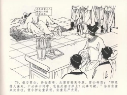Page 83 of 金瓶梅全传 二十三 贪财害主人