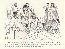 Page 84 of 金瓶梅全传 二十三 贪财害主人