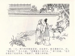 Page 86 of 金瓶梅全传 二十三 贪财害主人