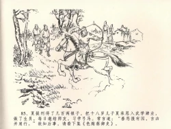 Page 89 of 金瓶梅全传 二十三 贪财害主人