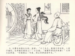 Page 9 of 金瓶梅全传 二十三 贪财害主人