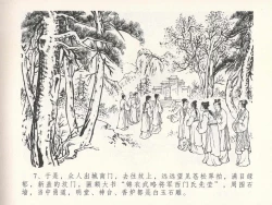 Page 11 of 金瓶梅全传 二十四 色诱蔡御史