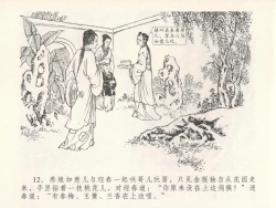 Page 16 of 金瓶梅全传 二十四 色诱蔡御史