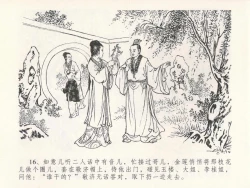 Page 20 of 金瓶梅全传 二十四 色诱蔡御史