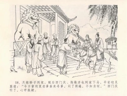 Page 22 of 金瓶梅全传 二十四 色诱蔡御史