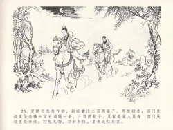 Page 27 of 金瓶梅全传 二十四 色诱蔡御史