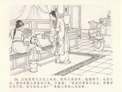Page 28 of 金瓶梅全传 二十四 色诱蔡御史