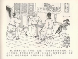 Page 33 of 金瓶梅全传 二十四 色诱蔡御史