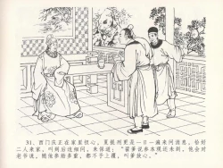 Page 35 of 金瓶梅全传 二十四 色诱蔡御史