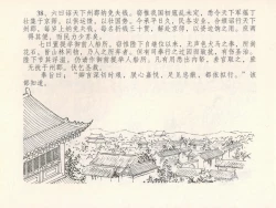 Page 42 of 金瓶梅全传 二十四 色诱蔡御史