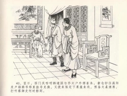 Page 45 of 金瓶梅全传 二十四 色诱蔡御史