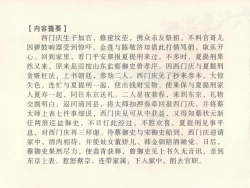 Page 4 of 金瓶梅全传 二十四 色诱蔡御史