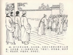 Page 53 of 金瓶梅全传 二十四 色诱蔡御史