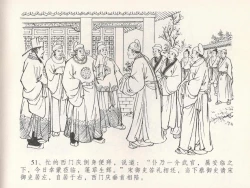 Page 55 of 金瓶梅全传 二十四 色诱蔡御史