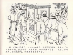 Page 59 of 金瓶梅全传 二十四 色诱蔡御史