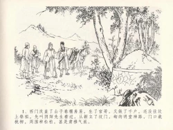 Page 5 of 金瓶梅全传 二十四 色诱蔡御史