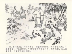 Page 62 of 金瓶梅全传 二十四 色诱蔡御史