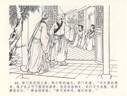 Page 66 of 金瓶梅全传 二十四 色诱蔡御史