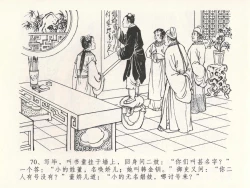 Page 74 of 金瓶梅全传 二十四 色诱蔡御史