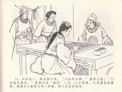 Page 75 of 金瓶梅全传 二十四 色诱蔡御史