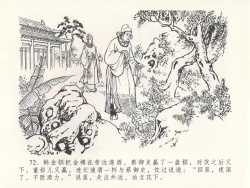 Page 76 of 金瓶梅全传 二十四 色诱蔡御史