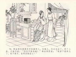 Page 78 of 金瓶梅全传 二十四 色诱蔡御史