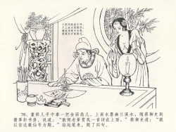 Page 80 of 金瓶梅全传 二十四 色诱蔡御史