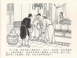 Page 81 of 金瓶梅全传 二十四 色诱蔡御史