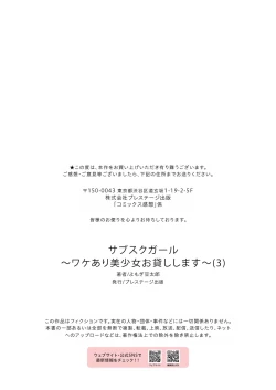 Page 27 of Subsc Girl| 特殊情况的美少女租赁服务 ~ 第三集