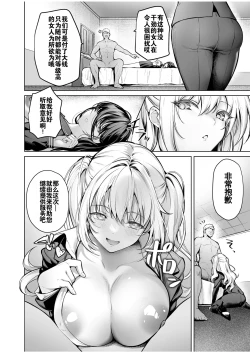 Page 8 of Subsc Girl| 特殊情况的美少女租赁服务 ~ 第三集