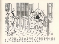 Page 13 of 金瓶梅全传 二十五 嬉游蝴蝶巷